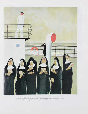 Искусство книги. 1956-1957 / Суперобл., переплет, авантитул и титул Б.А. Маркевича. [В 10 вып.]. Вып. 2. М., 1961.